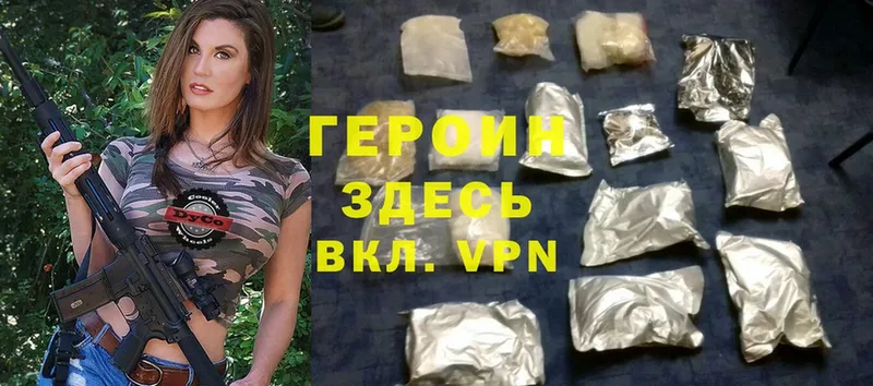 Героин Heroin  дарк нет наркотические препараты  Гаврилов-Ям  купить  